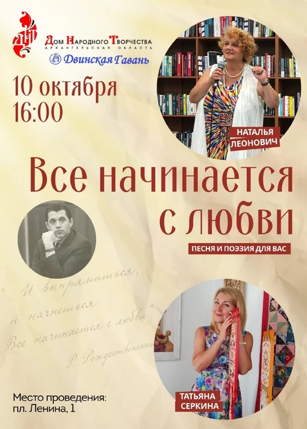 ВСЁ НАЧИНАЕТСЯ С ЛЮБВИ