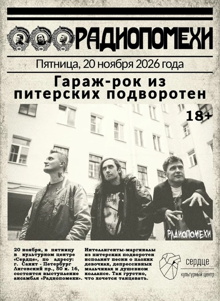 20 ноября - Радиопомехи в Питере
