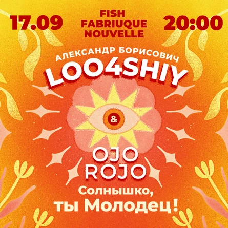 LOO4SHIY и Ojo Rojo