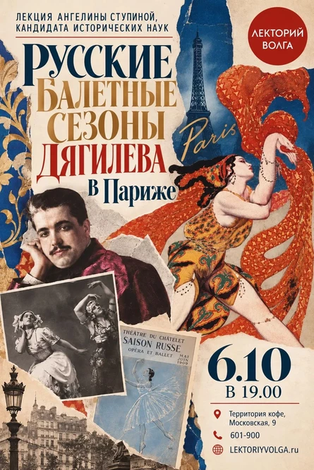 РУССКИЕ БАЛЕТНЫЕ СЕЗОНЫ В ПАРИЖЕ: ИСКУССТВО, КОТОРОЕ ИЗМЕНИЛО СЦЕНУ