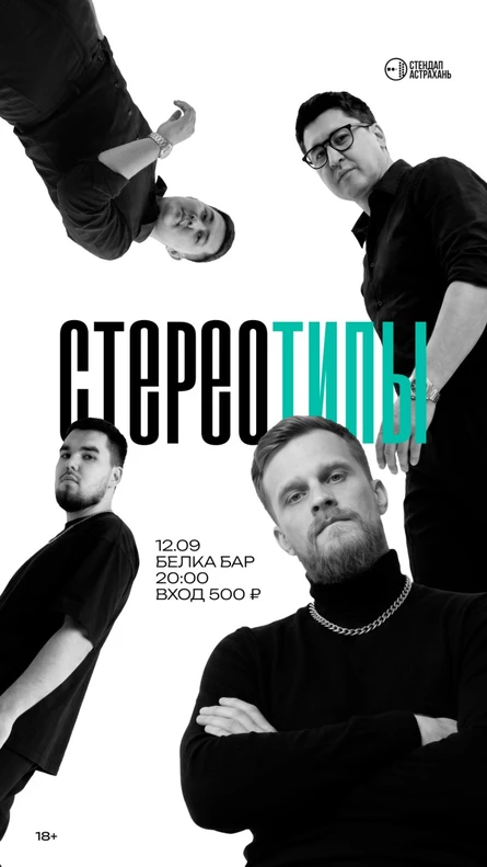Стериотипы