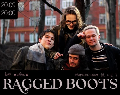 Ragged Boots/Рваные Ботинки