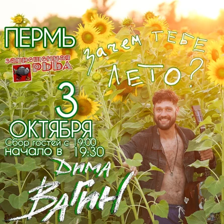 Запрещённая рыба