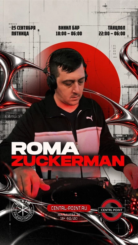 CENTRL POINT: ROMA ZUCKERMAN│25 СЕНТЯБРЯ│18+