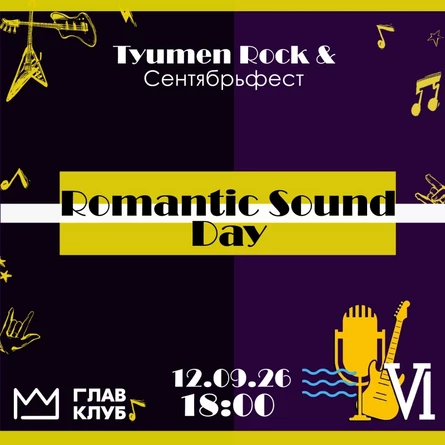 Romantic Sound Day.Tyumen Rock & Сентябрьфест VI