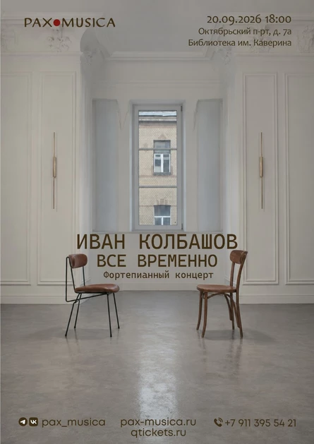 Всё временно