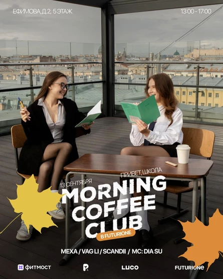morning coffee club | 13.09