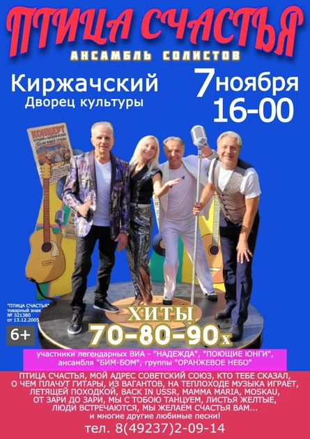 Птица Счастья