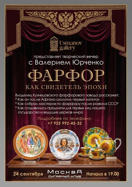 ФАРФОР КАК СВИДЕТЕЛЬ ЭПОХИ