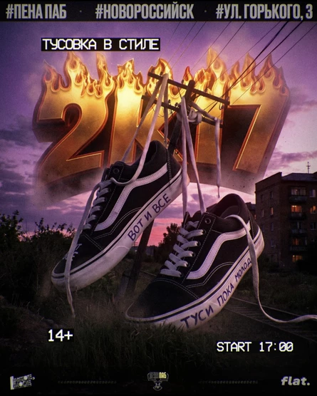 НОВОРОССИЙСК | 2к17 | 14+