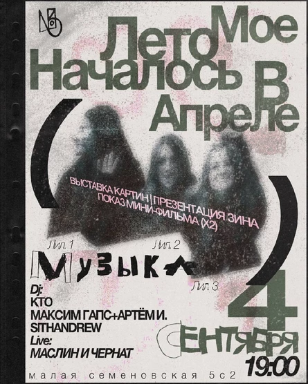 Выставка Лилит «мое лето началось в апреле» на Складе №3