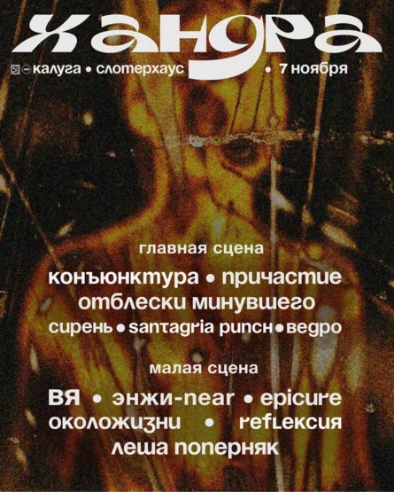 Хандра