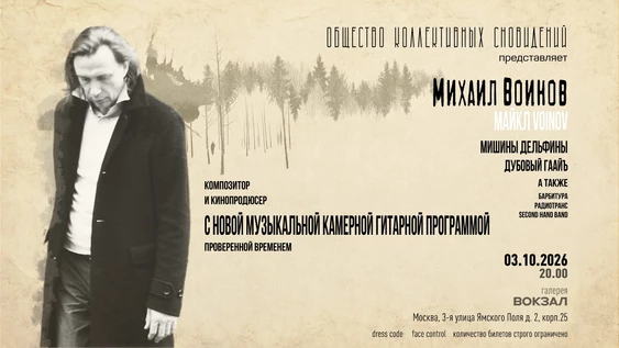 Осенняя Коллекция Сновидений Ми минор