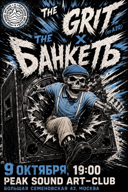 THE GRIT (exA312) x ТНЕ БАНКЕТЪ | Москва