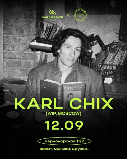 12.09 | KARL CHIX (wip / москва) @ НАД ПАРУСАМИ x CENTRAL PARK