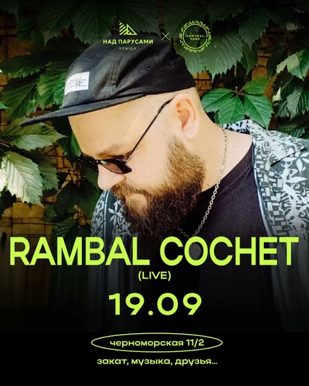 19.09 | RAMBAL COCHET (live) @ НАД ПАРУСАМИ x CENTRAL PARK