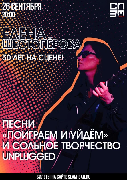 Елена Шестопёрова