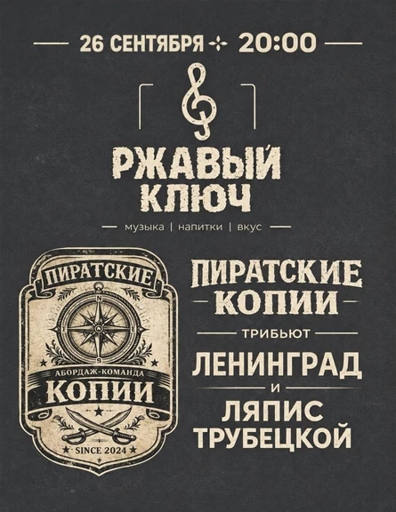 26.09| Пиратские копии