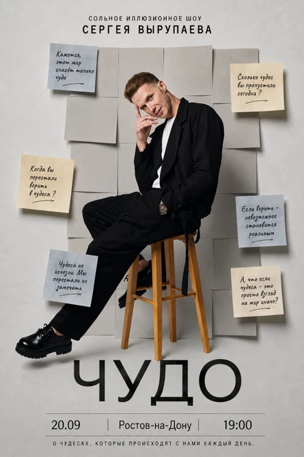 Иллюзионное шоу «ЧУДО»