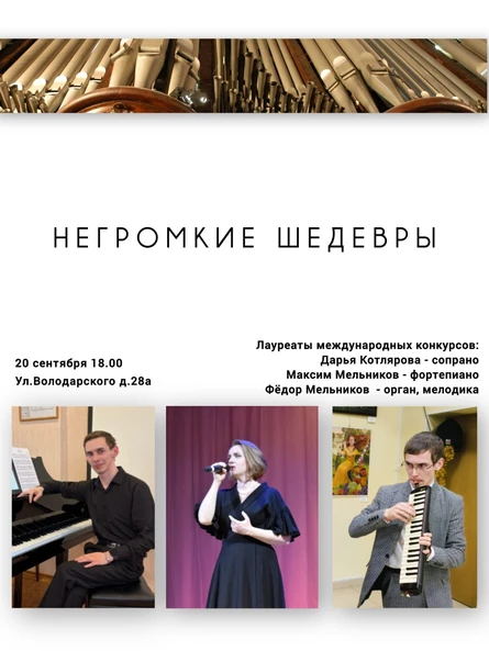 БЛАГОТВОРИТЕЛЬНЫЙ КОНЦЕРТ "НЕГРОМКИЕ ШЕДЕВРЫ"