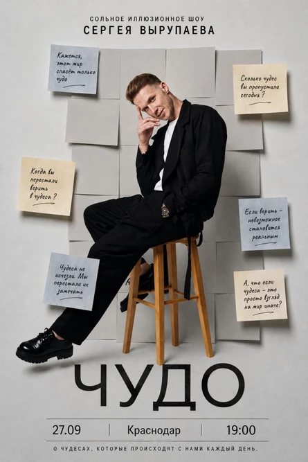 Иллюзионное шоу «ЧУДО»