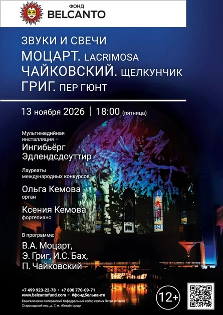 Звуки и свечи. Моцарт. Lacrimosa. Чайковский. Щелкунчик. Григ. Пер Гюнт