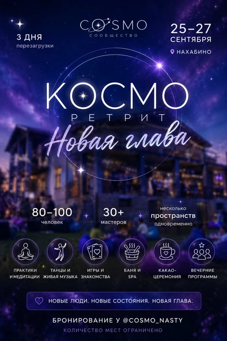 КОСМО-РЕТРИТ