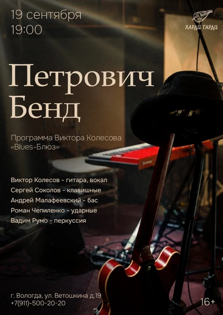 Петрович Бэнд