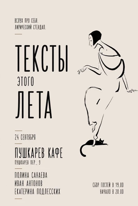 24 сентября | Вслух про себя - Тексты этого лета