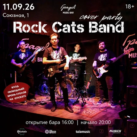 COVER PARTY с группой ROCK CATS BAND 12.09.2026