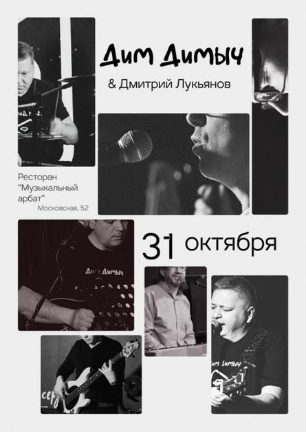 Группа Дим Димыч