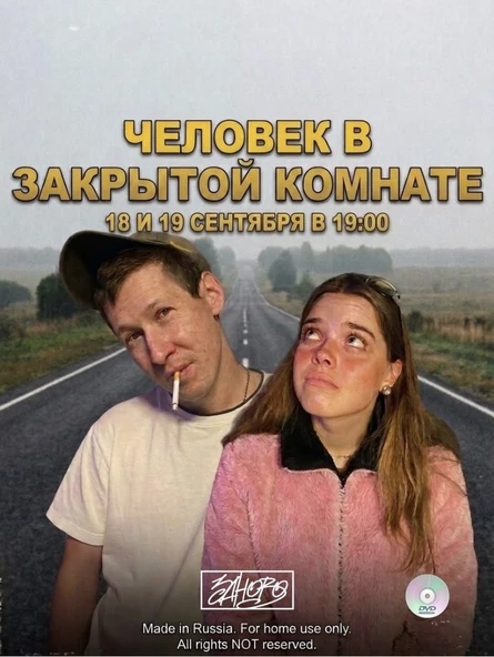 Человек в закрытой комнате