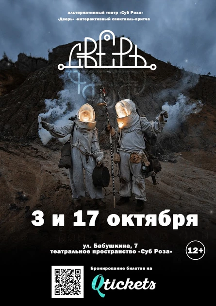 "Дверь". Спектакль, который меняет правила.