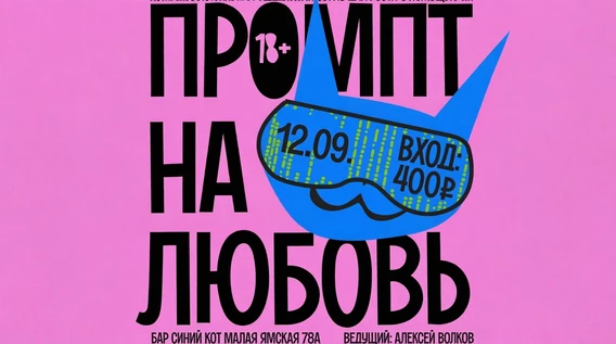 ПРОМПТ НА ЛЮБОВЬ