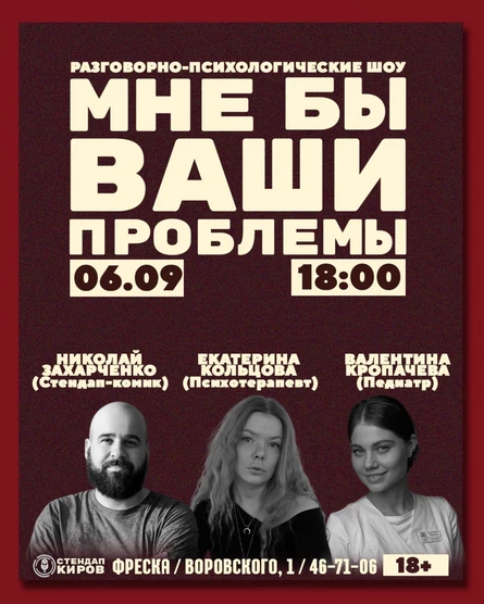 Мне бы ваши проблемы | про детей