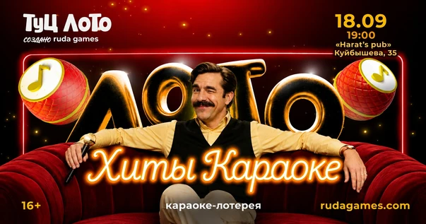Туц ЛОТО "Хиты караоке" (Музыкальное лото)