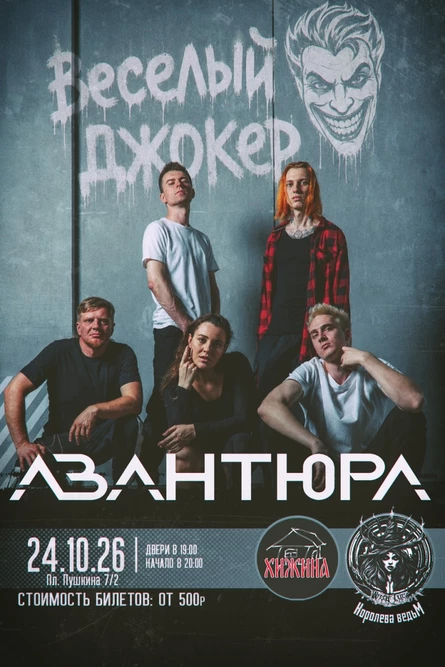 Авантюра в Иваново I Хижина I Королева Ведьм.