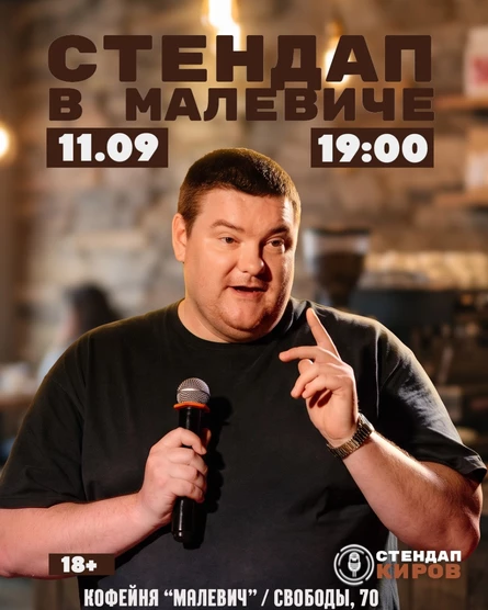 ОТКРЫТЫЙ МИКРОФОН В МАЛЕВИЧЕ