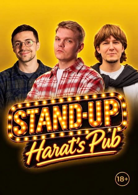 Stand-up в Harat’s Pub