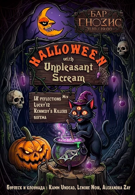 Halloween with Unpleasant Scream | 02.11.25