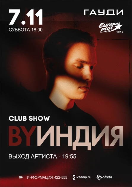 BY ИНДИЯ | 7 НОЯБРЯ | ГАУДИ