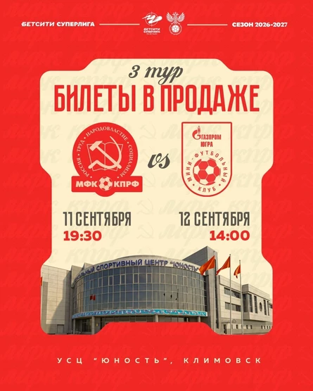 МФК КПРФ - МФК Газпром-Югра