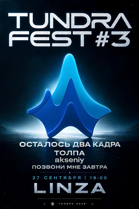 TUNDRA FEST #3