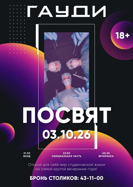 Посвят '2026