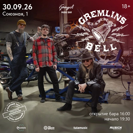 GREMLINS BELL