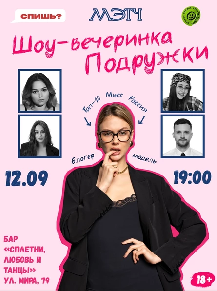 Женское шоу "Подружки"