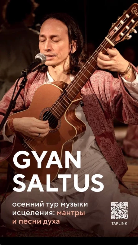 Gyan Saltus , осенний тур музыки исцеления: мантры и песни духа