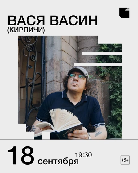 Вася Васин в Глаголе