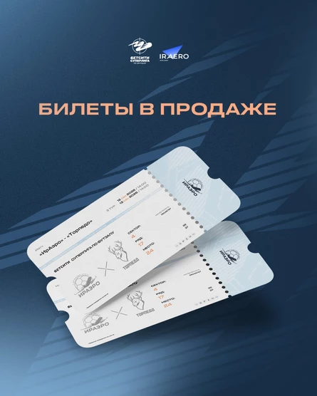 ИрАэро — Торпедо день второй