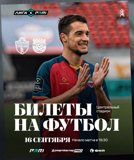 ФК "Енисей" - ФК "Арсенал Тула"